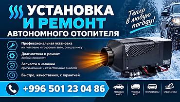 отопитель: Установка автономного отопителя — 1