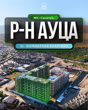 3 комнаты, 96 м², АУЦА Элитка, 3 этаж