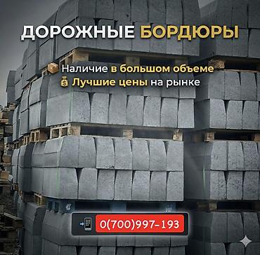 Тротуарные бордюры: Тротуарный бордюр, Бетонный, Другие особенности, 100 — 1