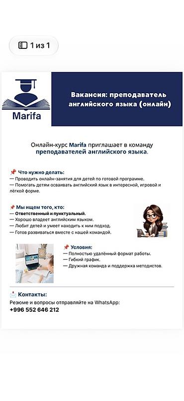 Требуется Репетитор - Английский язык, Удаленная работа at lalafo.kg Требуется Репетитор - Английский язык, Удаленная работа