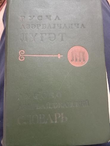 Ensiklopediyalar: Satış üçün: 2 ədəd nadir nəşr kitab toplusu 1) Sovet Ensiklopedik — 4