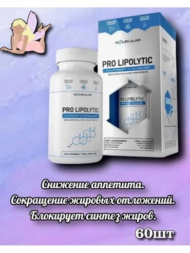 самое лучшее средство для похудения: PRO LIPOLITIC липолитик Капсулы для похудения. Жиросжигатель для