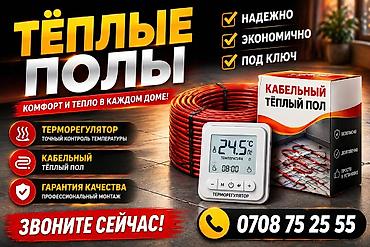 стеклосетка: Нагревательные маты и кабели для теплого пола - Электрические — 8