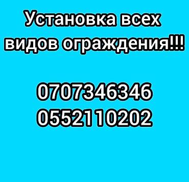 заборная сетка бу: Услуга: профессиональная установка ограждений всех типов. Что делаем — 3