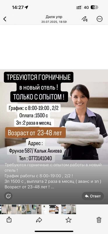 работа в бишкеке 2000 сом в день: Талап кылынат Үй кызматкери, Төлөм Бир айда эки жолу