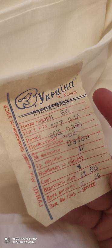 Другое: Пододеяльник советских времён 1969 год. 177/217 sovet dövrünün yorğan — 1