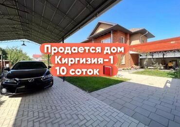 снять дом в бишкуле на длительный срок: Дом, 240 м², 5 комнат, Риэлтор