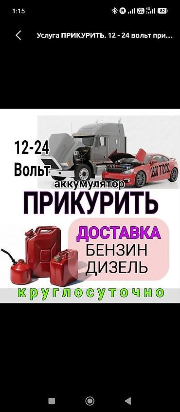 Услуга запуска двигателя и «прикуривания» авто/техники. - Запуск от