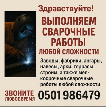 Сварка: Сварка | Ворота, Решетки на окна, Навесы Доставка, Гарантия, Бесплатная смета