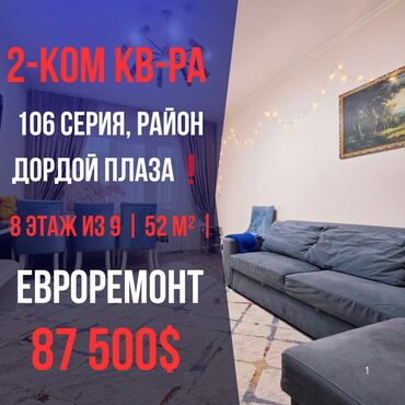 Продажа квартир: 2 комнаты, 52 м², 106 серия, 8 этаж, Евроремонт