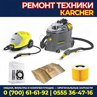 ремонт керхер: Ремонт техники Karcher Профессиональное обслуживание и ремонт моек — 1