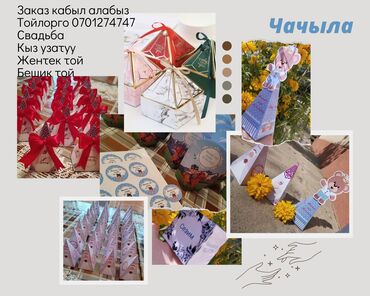 Услуги: Буйрутма кабыл алабыз Тойлорго чачыла Тушоо той Свадьба Кыз узатуу