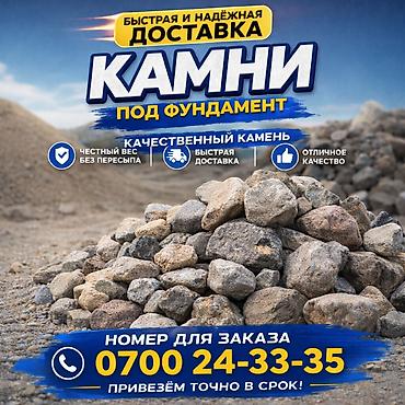 Камни под фундамент. Доставка ЗИЛ 8 тонн