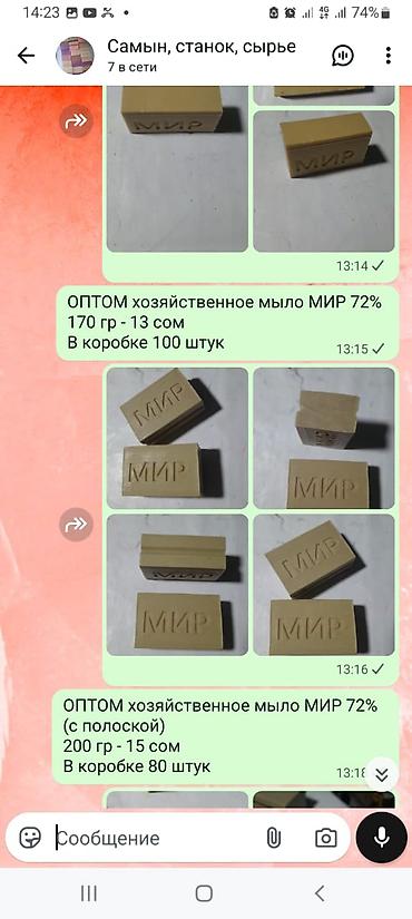 Средства для стирки: Хозяйственное мыло Цены от производителя У нас производится разные — 10