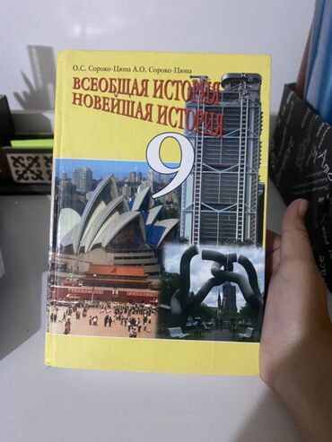 тест нцт по истории: Учебник по истории за 9 класс, в хорошем состоянии, открывали пару раз