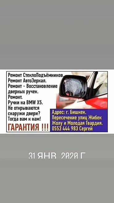 bwb e34: Ремонт авто зеркал, ремонт стекло подъёмников. ремонт дверных ручек — 3