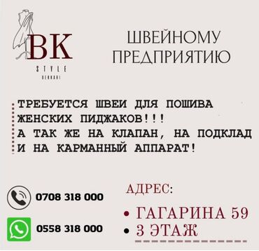 Швеи: Швеи