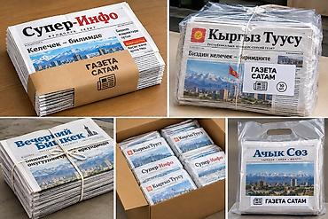 Расходные материалы: Газеты ПРОДАЮ ГАЗЕТЫ! Газеты в наличии в любом количестве. 📦 — 2