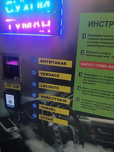 Аппараты "Сухой туман": Автомат «Сухой туман» для стерилизации и ароматизации салона — 5