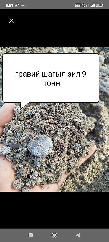 гравии: Гравий (шагыл), доставка ЗИЛом — 9 тонн. - Фракция смешанная: мелкий — 1