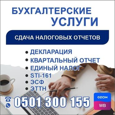 юрист консультация по телефону: Бухгалтерские услуги | Ведение бухгалтерского учёта, Консультация, Сдача налоговой отчетности