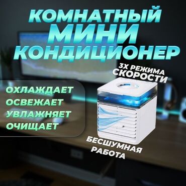 мини кандитсанер: Кондиционер