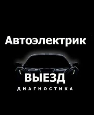 заправить кондиционер в машине цена: Замена фильтров, Шумоизоляция, Услуги автоэлектрика, с выездом