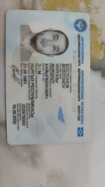 Бюро находок: Утерян паспорт прова банковские карты на имя Босонов Нургазы