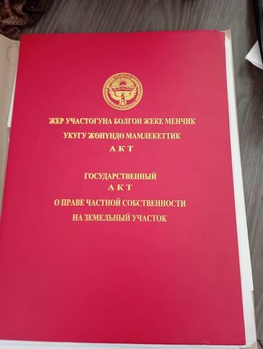 пакровка участок: 53 соток, Для сельского хозяйства, Договор купли-продажи, Красная книга