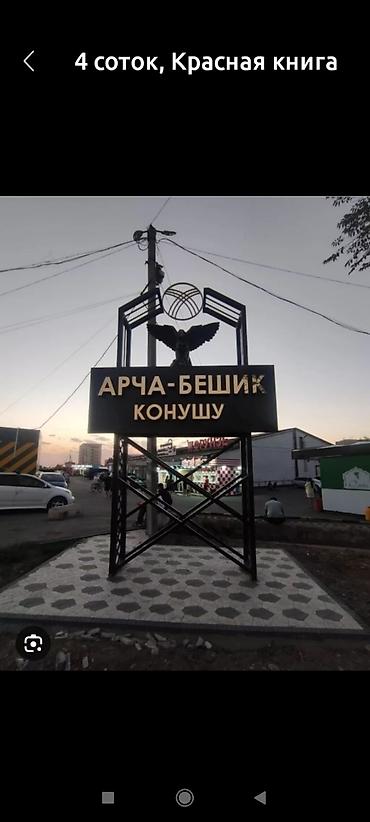 Жер тилкелери: 5 соток, Курулуш, Кызыл китеп — 1