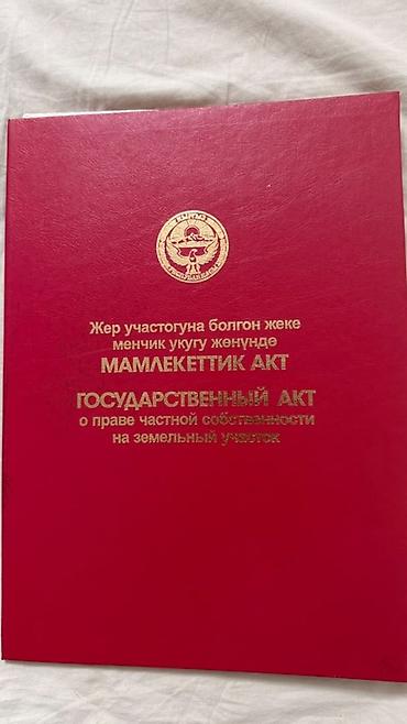 пишпек: 4 соток, Для строительства, Красная книга — 1