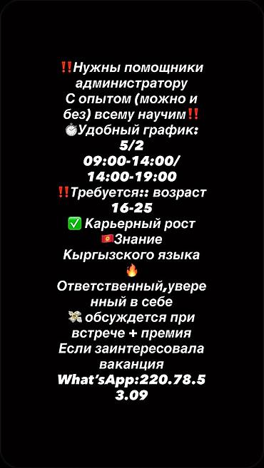 Административдик персонал: Жардамчы — 1