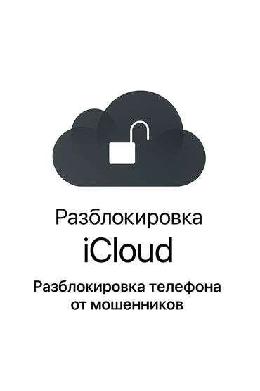 кресло для пк: Услуга: Разблокировка iCloud Разблокировка айклауда до 17про Макс