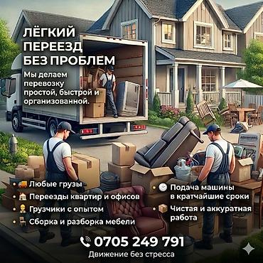 argb controller: Профессиональные услуги переезда и грузоперевозок - Лёгкий переезд без — 1