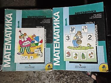 Учебники: Учебники «Математика. 1 класс» (авторы: М. И. Моро, С. И. Волкова, С — 1