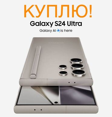 купить дешевый телефон: Куплю Samsung S24 Ultra в хорошнем состоянии, 60к