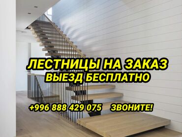 Лестницы: Ищете идеальную лестницу на заказ? Доверьтесь профессионалам с опытом!