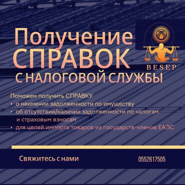 Бухгалтерские услуги: Бухгалтерские услуги | Подготовка налоговой отчетности, Сдача налоговой отчетности, Консультация