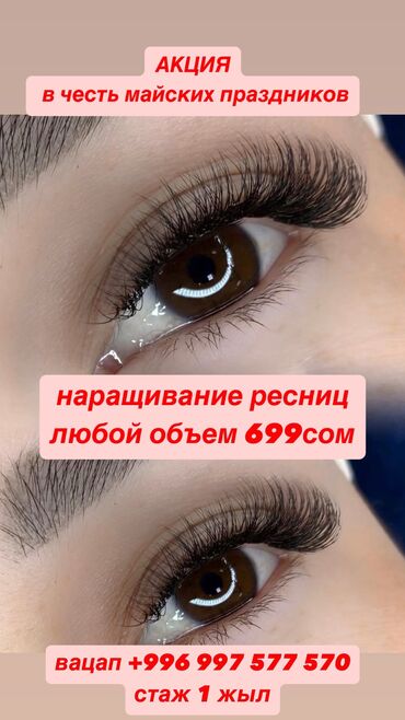 мастер ресниц: Ресницы, Голливуд, Классика, 2D, Гипоаллергенные материалы