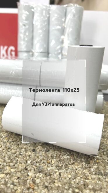 термобумага для узи: Компания Shtrih предлагает полугляцевые ленты размером 110×25 для