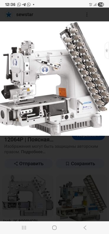 заказчик в швейный цех: Тигүүчү машина