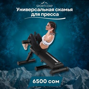 ✅В наличии в Бишкеке. Новые, в упаковке. 🛡️Универсальная скамья для