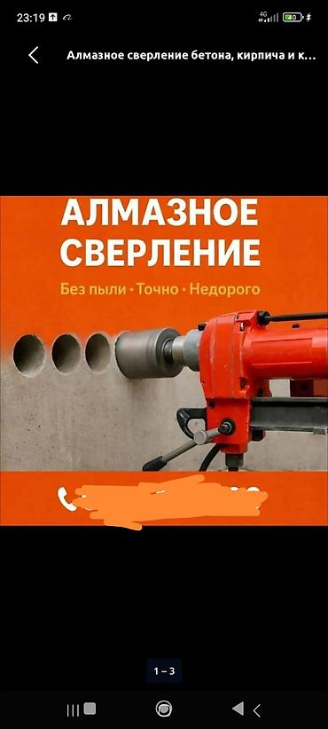 Алмаз менен бургулоо: Алмазный бурения — 1