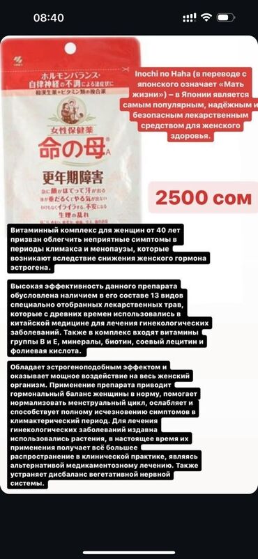 Витамины и БАДы: Продаю японские БАДы и витамины: 1) Inochi no haha 420 2300 сом - 4