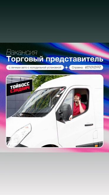 Торговые агенты: Требуется Торговый агент, График: Шестидневка, 1-2 года опыта, Официальное трудоустройство, Полный рабочий день