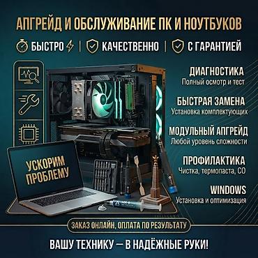 Апгрейд и обслуживание ПК и ноутбуков Что делаем: - Диагностика