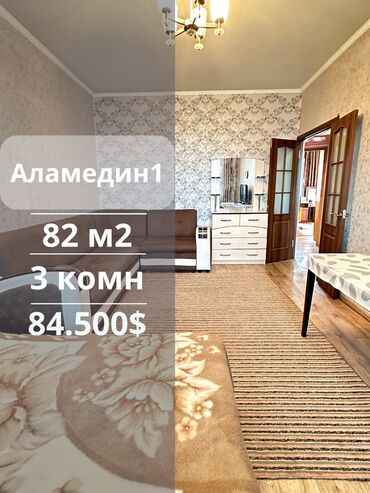 долгосрочные квартиры в аламедин 1: 3 комнаты, 82 м², 105 серия, 9 этаж, Косметический ремонт