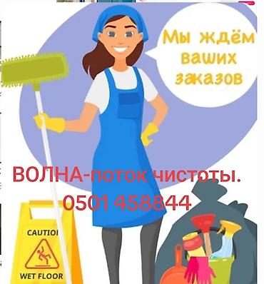 дордой одежды: Уборка помещений, | Генеральная уборка, | Квартиры — 9