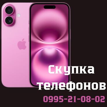 скупка смартфона: 💥 СРОЧНЫЙ ВЫКУП ТЕЛЕФОНОВ 💥 📱 Покупаем телефоны любой марки и