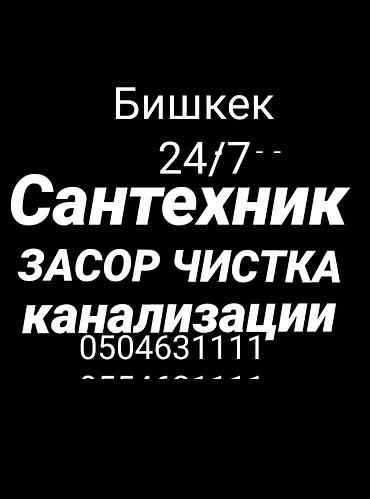 Сантехнические работы: Ремонт сантехники Больше 6 лет опыта — 1